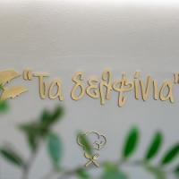 /customerDocs/images/avatars/39336/39336-ΕΣΤΙΑΤΟΡΙΟ ΘΑΛΑΣΣΙΝΩΝ-ΨΑΡΙΑ-ΘΑΛΑΣΣΙΝΑ-ΤΑ ΔΕΛΦΙΝΙΑ-ΑΡΤΕΜΙΔΑ-LOGO.jpg